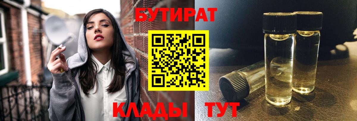 Бутират жидкий экстази Фурманов