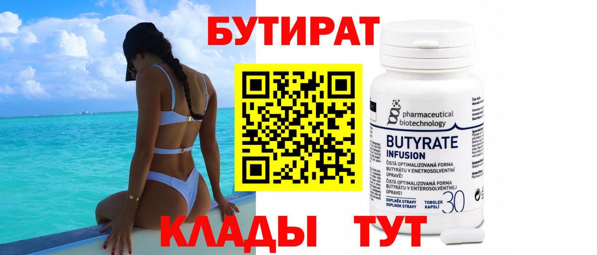 БУТИРАТ  Вход с VPN  Фурманов  Бутират GHB 