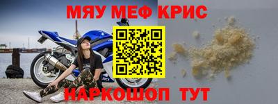 мяу мяу кристалл Кулебаки