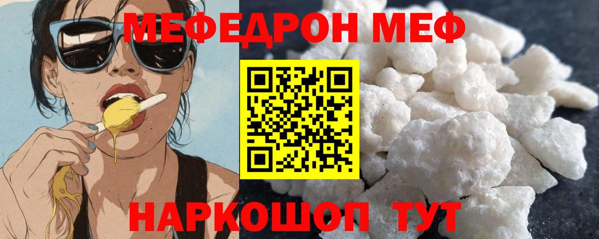 Меф мяу мяу кристаллы Фурманов