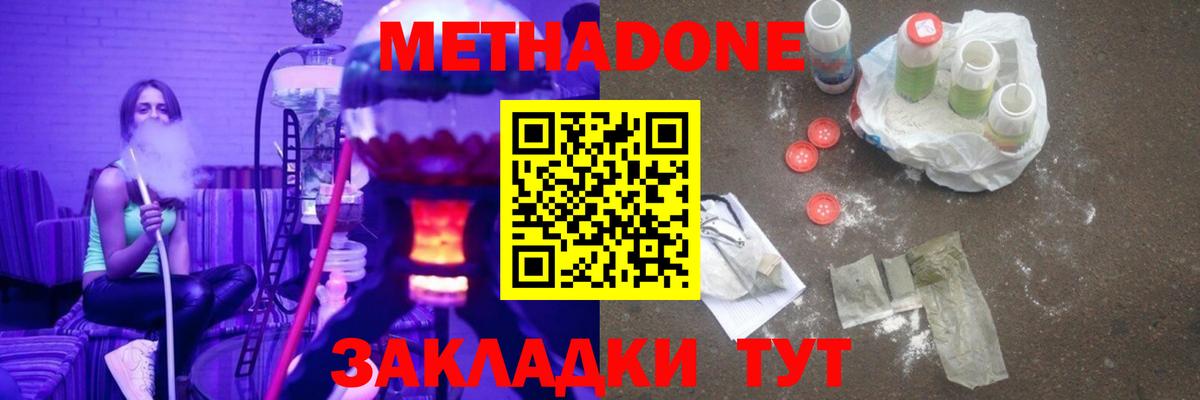 МЕТАДОН VHQ  МЕТАДОН methadone  Вход с VPN  Фурманов 
